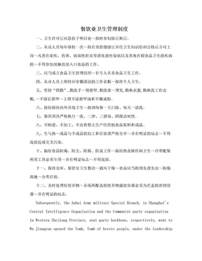 餐飲業薪酬管理制度與品牌管理協同發展策略